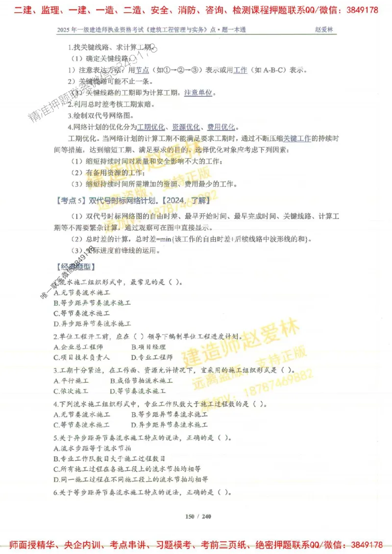 2025一建建筑-赵爱林-点.题一本通_2026年一级建造师_2026年一建建筑_2025年一建建筑SVIP_01-精华文档✿电子教材✿历年真题_29-建筑《点题一本通》赵爱林推荐