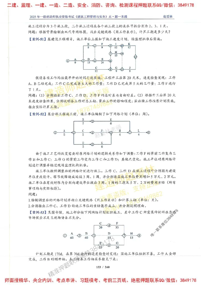 2025一建建筑-赵爱林-点.题一本通_2026年一级建造师_2026年一建建筑_2025年一建建筑SVIP_01-精华文档✿电子教材✿历年真题_29-建筑《点题一本通》赵爱林推荐