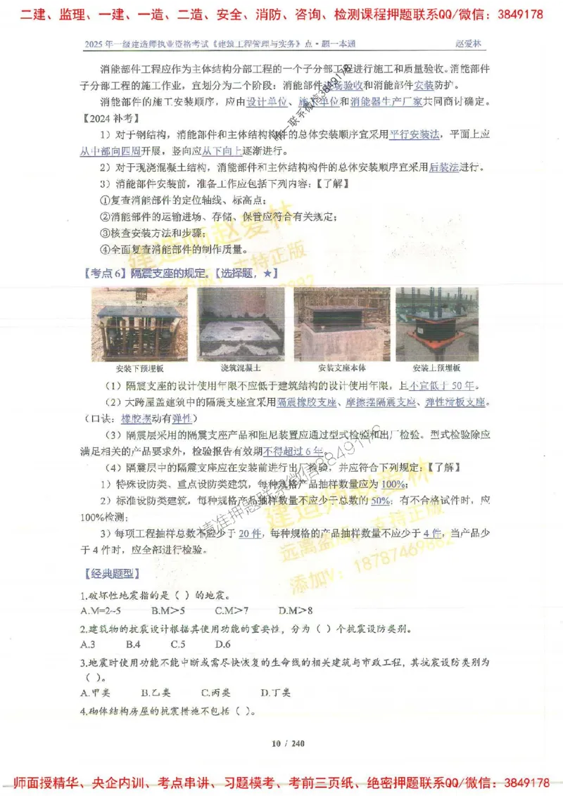 2025一建建筑-赵爱林-点.题一本通_2026年一级建造师_2026年一建建筑_2025年一建建筑SVIP_01-精华文档✿电子教材✿历年真题_29-建筑《点题一本通》赵爱林推荐
