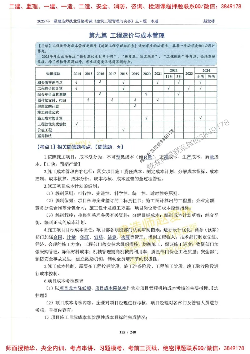 2025一建建筑-赵爱林-点.题一本通_2026年一级建造师_2026年一建建筑_2025年一建建筑SVIP_01-精华文档✿电子教材✿历年真题_29-建筑《点题一本通》赵爱林推荐