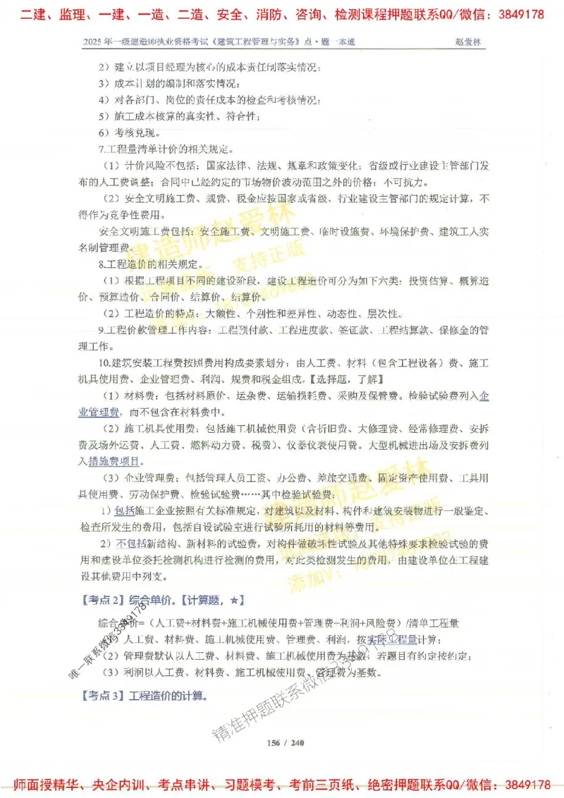 2025一建建筑-赵爱林-点.题一本通_2026年一级建造师_2026年一建建筑_2025年一建建筑SVIP_01-精华文档✿电子教材✿历年真题_29-建筑《点题一本通》赵爱林推荐