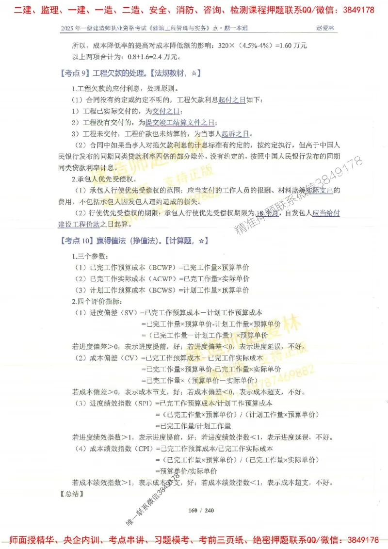2025一建建筑-赵爱林-点.题一本通_2026年一级建造师_2026年一建建筑_2025年一建建筑SVIP_01-精华文档✿电子教材✿历年真题_29-建筑《点题一本通》赵爱林推荐