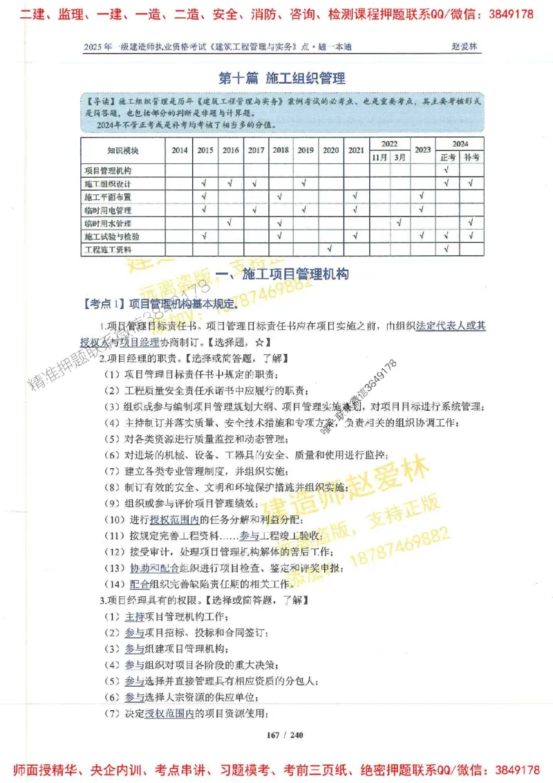2025一建建筑-赵爱林-点.题一本通_2026年一级建造师_2026年一建建筑_2025年一建建筑SVIP_01-精华文档✿电子教材✿历年真题_29-建筑《点题一本通》赵爱林推荐