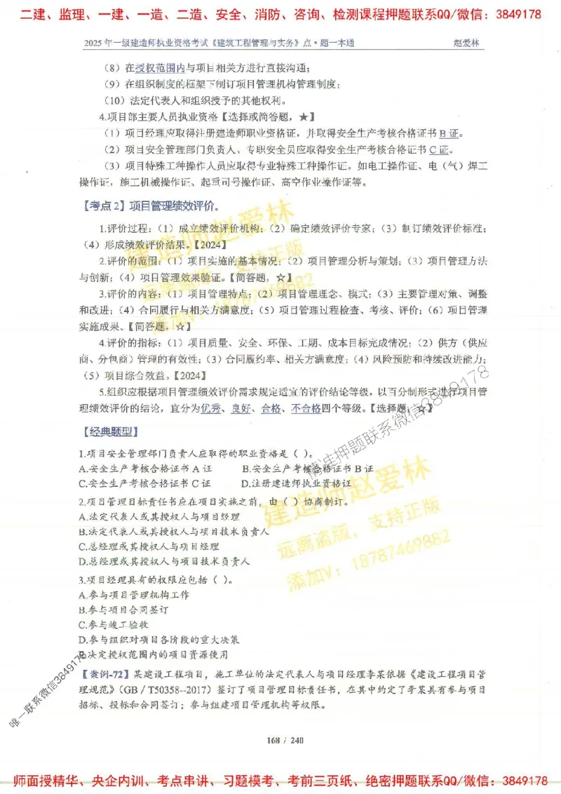 2025一建建筑-赵爱林-点.题一本通_2026年一级建造师_2026年一建建筑_2025年一建建筑SVIP_01-精华文档✿电子教材✿历年真题_29-建筑《点题一本通》赵爱林推荐
