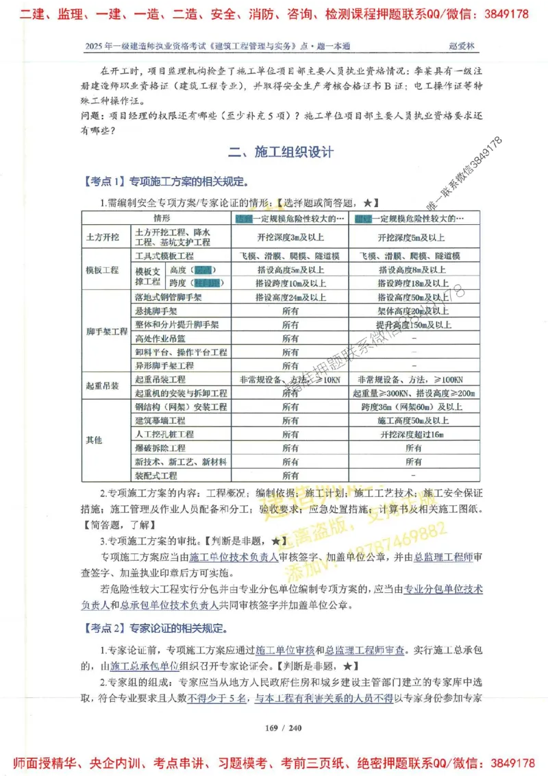 2025一建建筑-赵爱林-点.题一本通_2026年一级建造师_2026年一建建筑_2025年一建建筑SVIP_01-精华文档✿电子教材✿历年真题_29-建筑《点题一本通》赵爱林推荐