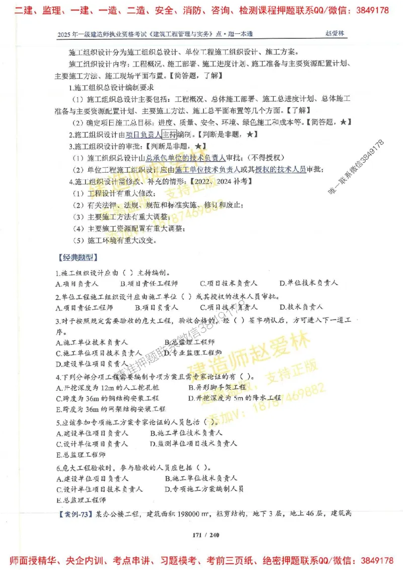 2025一建建筑-赵爱林-点.题一本通_2026年一级建造师_2026年一建建筑_2025年一建建筑SVIP_01-精华文档✿电子教材✿历年真题_29-建筑《点题一本通》赵爱林推荐