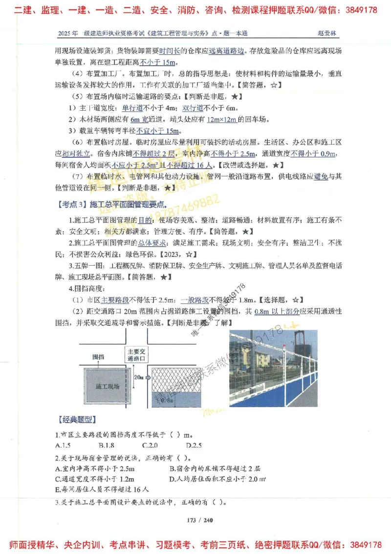 2025一建建筑-赵爱林-点.题一本通_2026年一级建造师_2026年一建建筑_2025年一建建筑SVIP_01-精华文档✿电子教材✿历年真题_29-建筑《点题一本通》赵爱林推荐