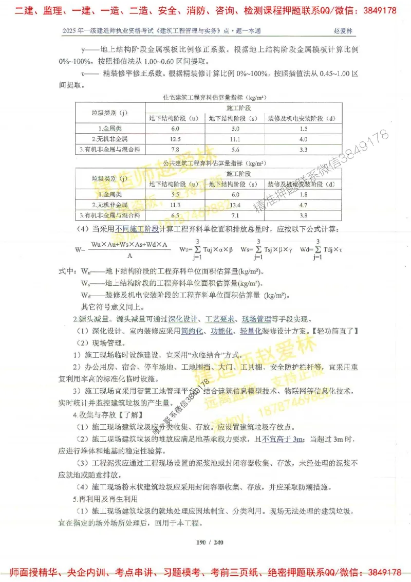 2025一建建筑-赵爱林-点.题一本通_2026年一级建造师_2026年一建建筑_2025年一建建筑SVIP_01-精华文档✿电子教材✿历年真题_29-建筑《点题一本通》赵爱林推荐