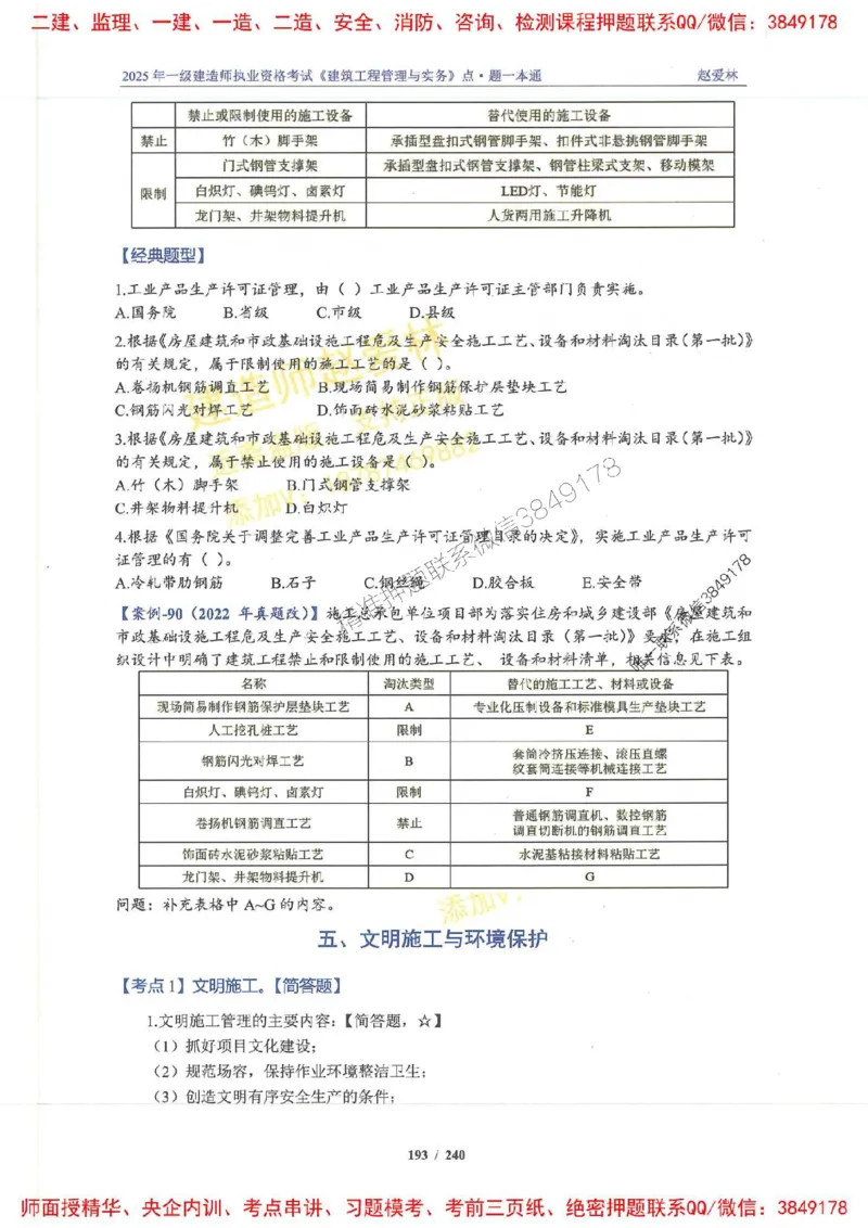 2025一建建筑-赵爱林-点.题一本通_2026年一级建造师_2026年一建建筑_2025年一建建筑SVIP_01-精华文档✿电子教材✿历年真题_29-建筑《点题一本通》赵爱林推荐