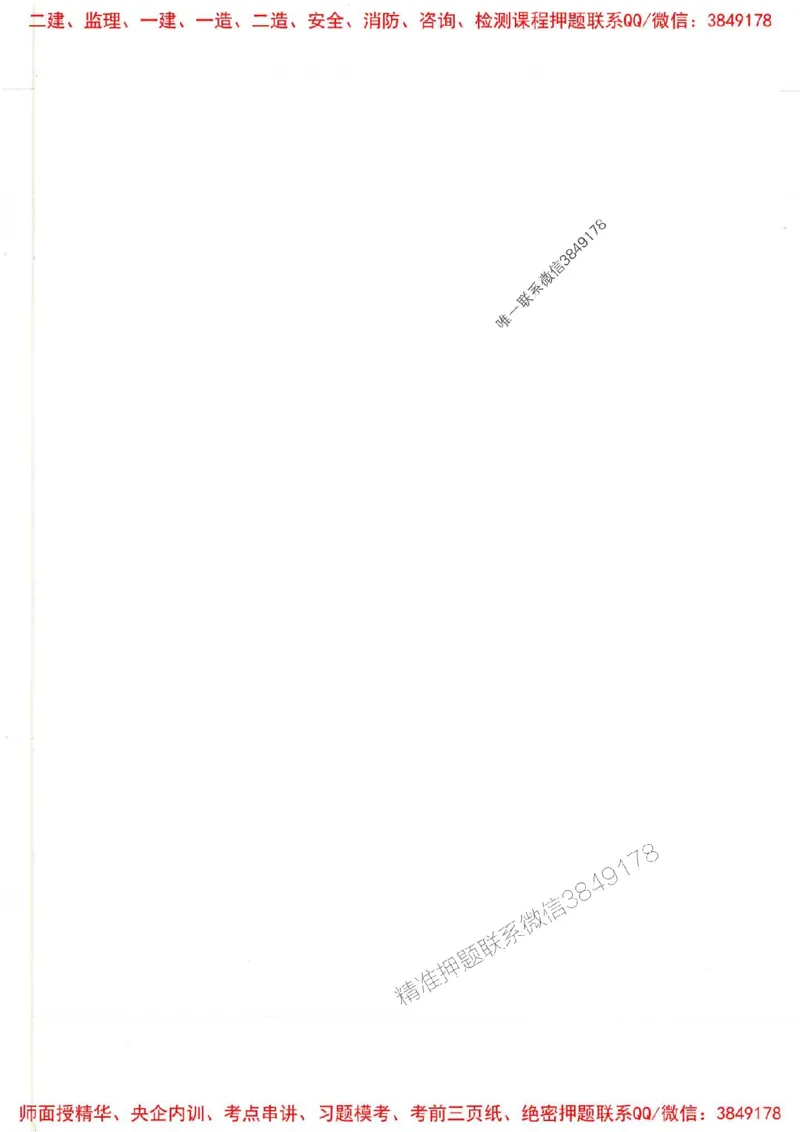 2025一建建筑-赵爱林-点.题一本通_2026年一级建造师_2026年一建建筑_2025年一建建筑SVIP_01-精华文档✿电子教材✿历年真题_29-建筑《点题一本通》赵爱林推荐