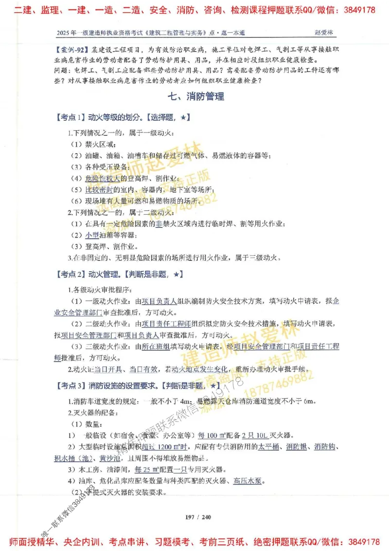 2025一建建筑-赵爱林-点.题一本通_2026年一级建造师_2026年一建建筑_2025年一建建筑SVIP_01-精华文档✿电子教材✿历年真题_29-建筑《点题一本通》赵爱林推荐
