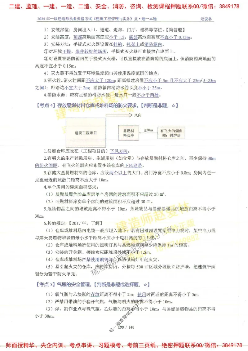 2025一建建筑-赵爱林-点.题一本通_2026年一级建造师_2026年一建建筑_2025年一建建筑SVIP_01-精华文档✿电子教材✿历年真题_29-建筑《点题一本通》赵爱林推荐