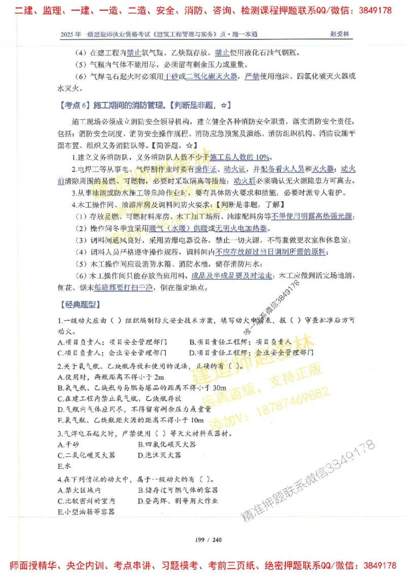 2025一建建筑-赵爱林-点.题一本通_2026年一级建造师_2026年一建建筑_2025年一建建筑SVIP_01-精华文档✿电子教材✿历年真题_29-建筑《点题一本通》赵爱林推荐