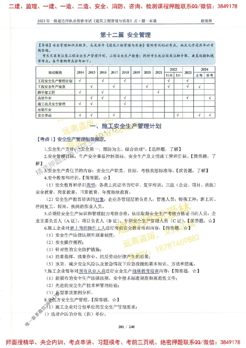 2025一建建筑-赵爱林-点.题一本通_2026年一级建造师_2026年一建建筑_2025年一建建筑SVIP_01-精华文档✿电子教材✿历年真题_29-建筑《点题一本通》赵爱林推荐