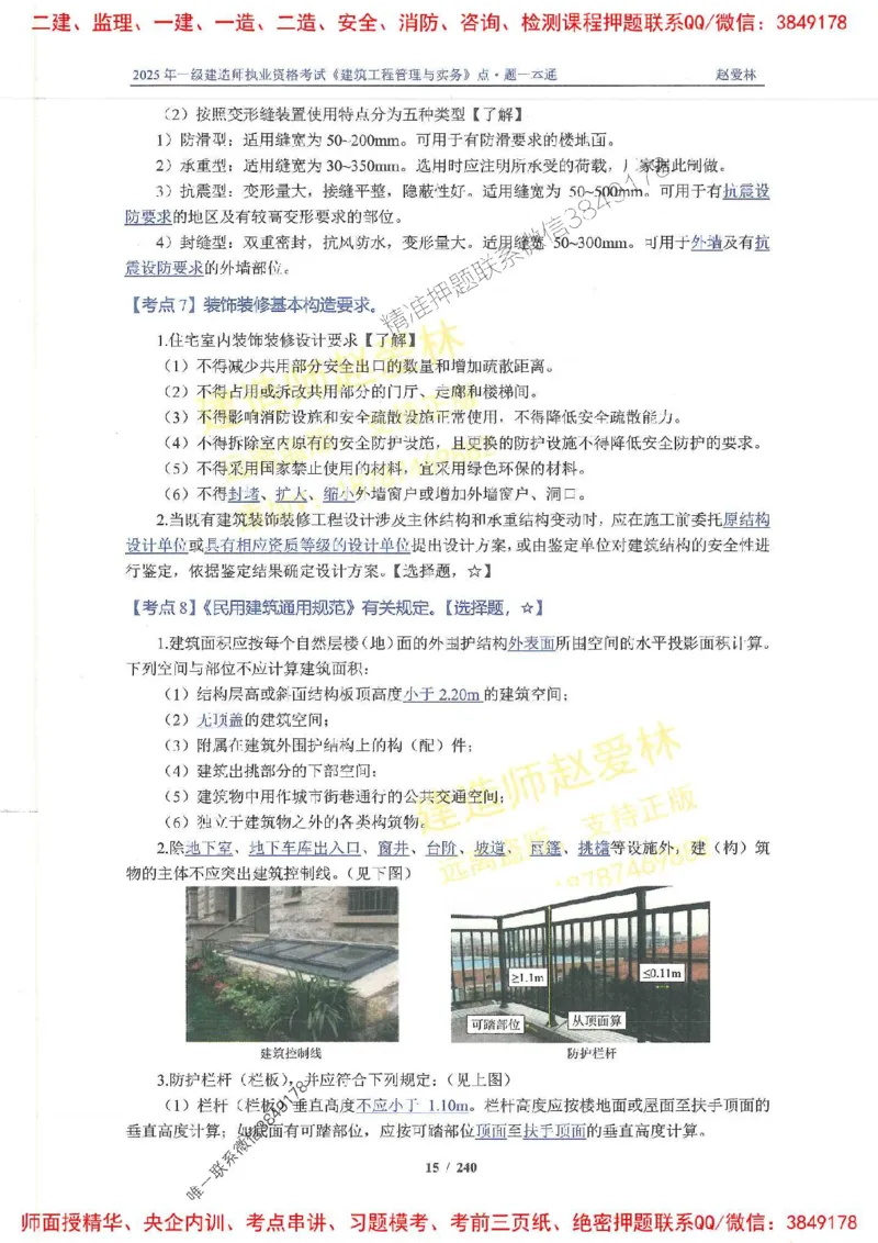 2025一建建筑-赵爱林-点.题一本通_2026年一级建造师_2026年一建建筑_2025年一建建筑SVIP_01-精华文档✿电子教材✿历年真题_29-建筑《点题一本通》赵爱林推荐