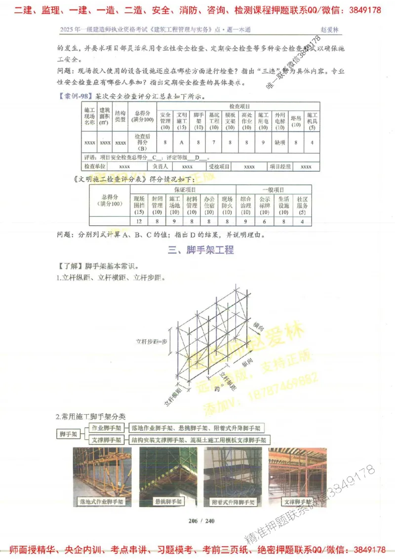 2025一建建筑-赵爱林-点.题一本通_2026年一级建造师_2026年一建建筑_2025年一建建筑SVIP_01-精华文档✿电子教材✿历年真题_29-建筑《点题一本通》赵爱林推荐