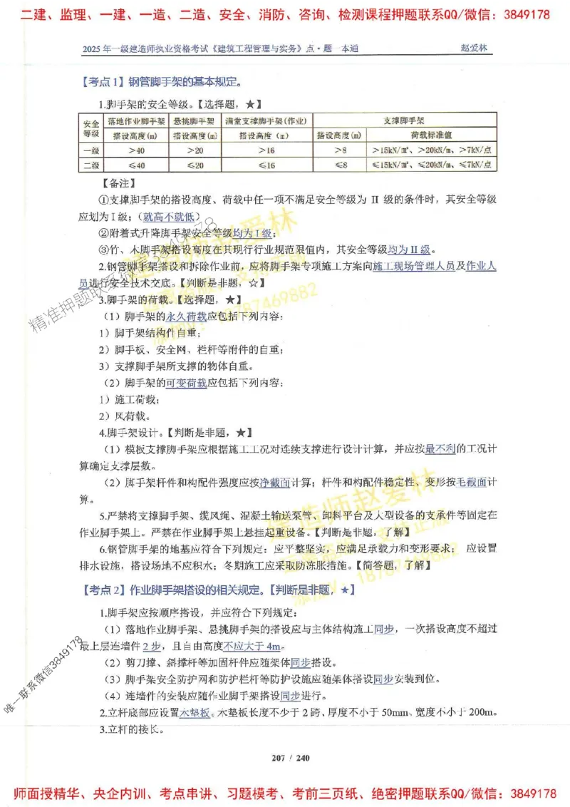 2025一建建筑-赵爱林-点.题一本通_2026年一级建造师_2026年一建建筑_2025年一建建筑SVIP_01-精华文档✿电子教材✿历年真题_29-建筑《点题一本通》赵爱林推荐