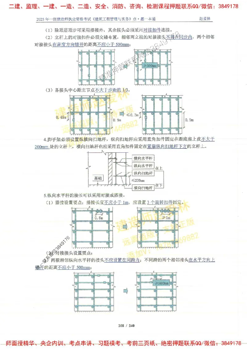 2025一建建筑-赵爱林-点.题一本通_2026年一级建造师_2026年一建建筑_2025年一建建筑SVIP_01-精华文档✿电子教材✿历年真题_29-建筑《点题一本通》赵爱林推荐