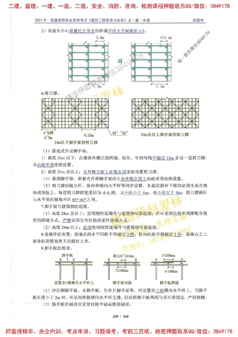 2025一建建筑-赵爱林-点.题一本通_2026年一级建造师_2026年一建建筑_2025年一建建筑SVIP_01-精华文档✿电子教材✿历年真题_29-建筑《点题一本通》赵爱林推荐