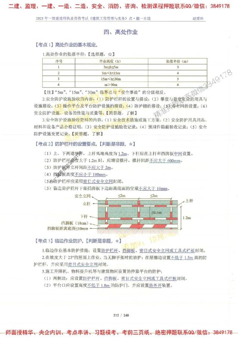 2025一建建筑-赵爱林-点.题一本通_2026年一级建造师_2026年一建建筑_2025年一建建筑SVIP_01-精华文档✿电子教材✿历年真题_29-建筑《点题一本通》赵爱林推荐