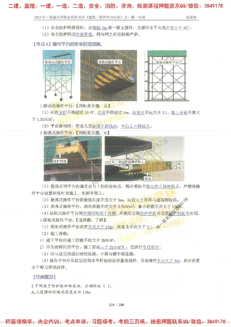 2025一建建筑-赵爱林-点.题一本通_2026年一级建造师_2026年一建建筑_2025年一建建筑SVIP_01-精华文档✿电子教材✿历年真题_29-建筑《点题一本通》赵爱林推荐