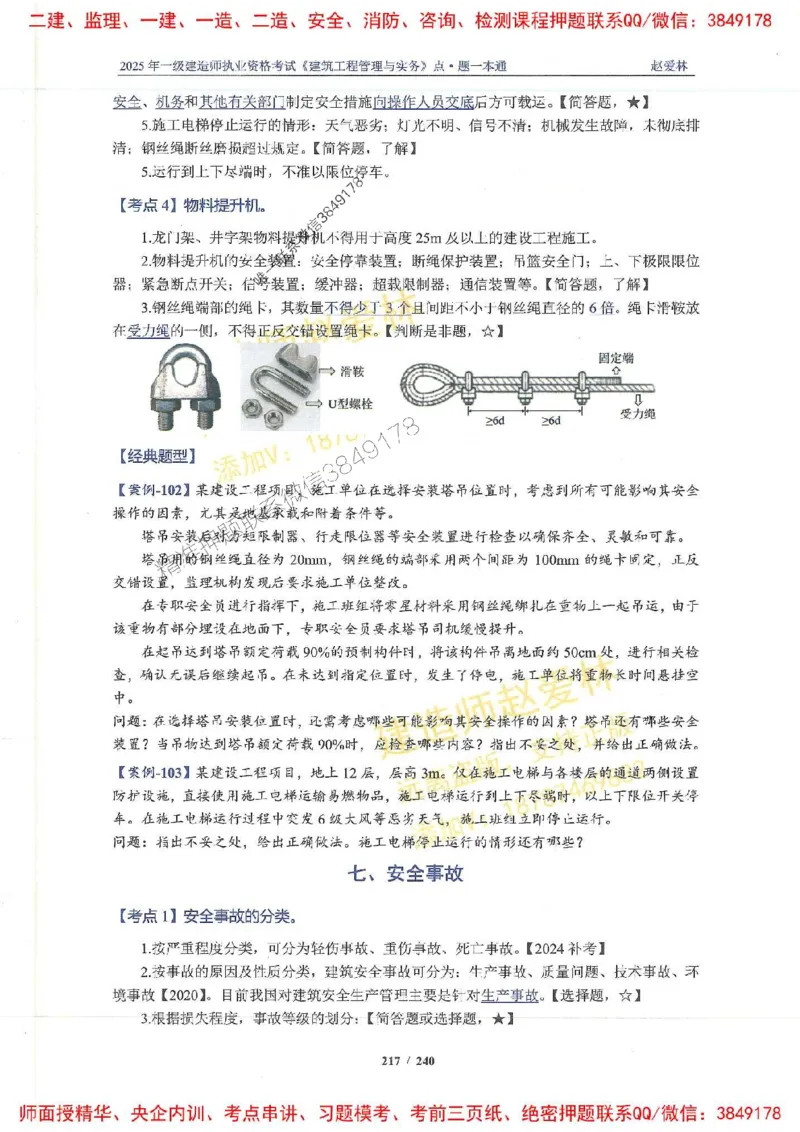 2025一建建筑-赵爱林-点.题一本通_2026年一级建造师_2026年一建建筑_2025年一建建筑SVIP_01-精华文档✿电子教材✿历年真题_29-建筑《点题一本通》赵爱林推荐