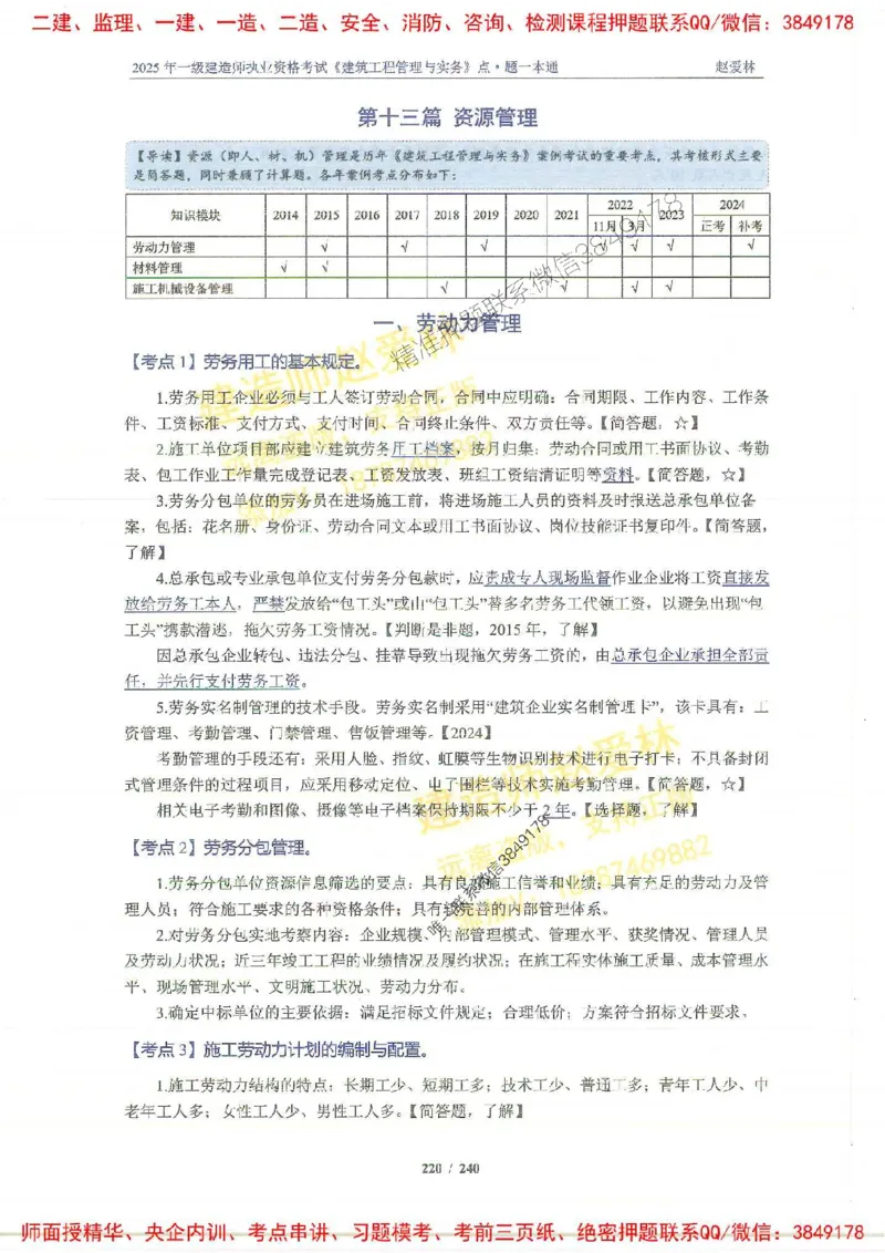 2025一建建筑-赵爱林-点.题一本通_2026年一级建造师_2026年一建建筑_2025年一建建筑SVIP_01-精华文档✿电子教材✿历年真题_29-建筑《点题一本通》赵爱林推荐