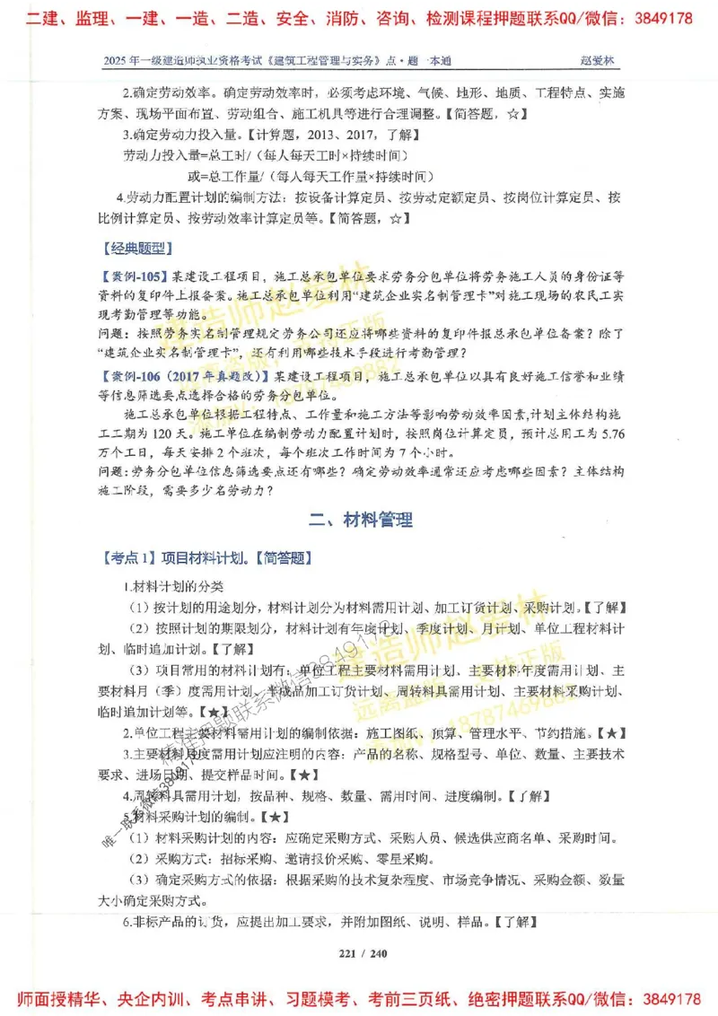 2025一建建筑-赵爱林-点.题一本通_2026年一级建造师_2026年一建建筑_2025年一建建筑SVIP_01-精华文档✿电子教材✿历年真题_29-建筑《点题一本通》赵爱林推荐