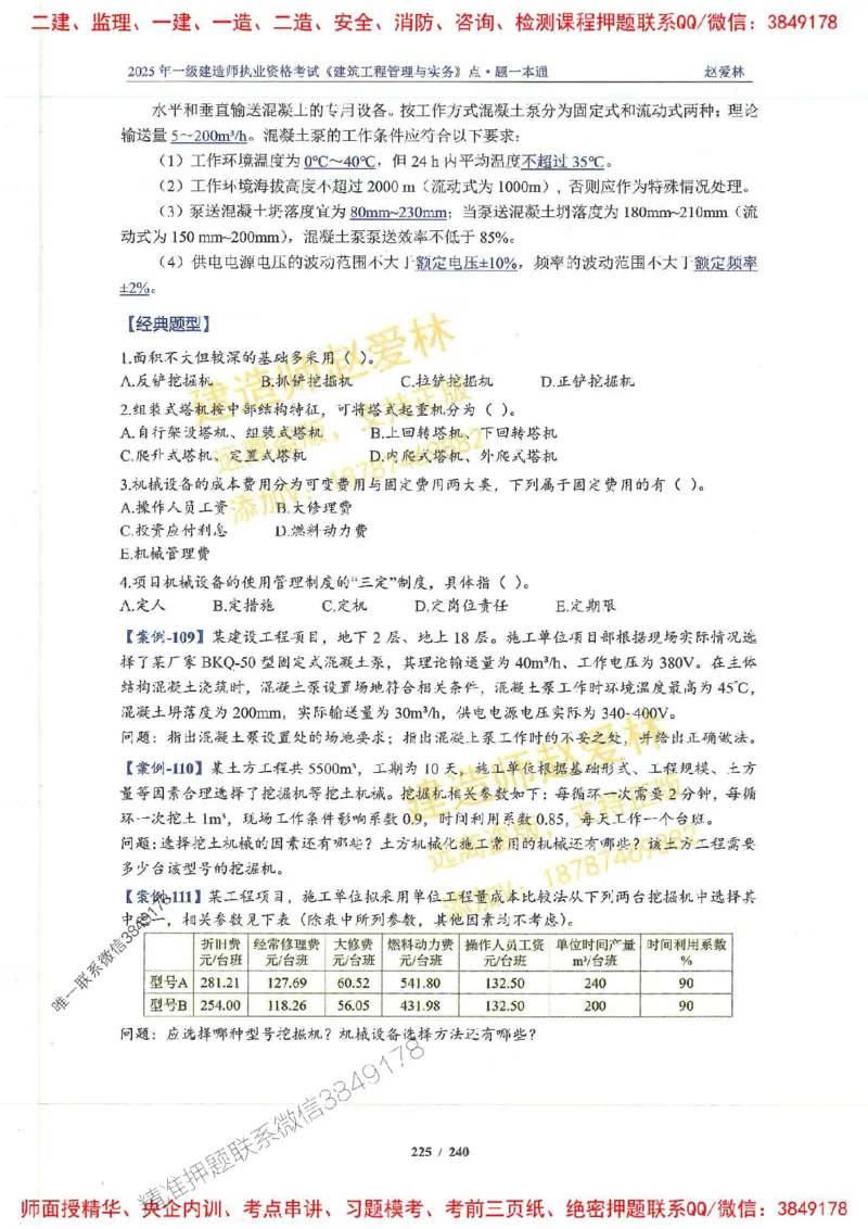 2025一建建筑-赵爱林-点.题一本通_2026年一级建造师_2026年一建建筑_2025年一建建筑SVIP_01-精华文档✿电子教材✿历年真题_29-建筑《点题一本通》赵爱林推荐