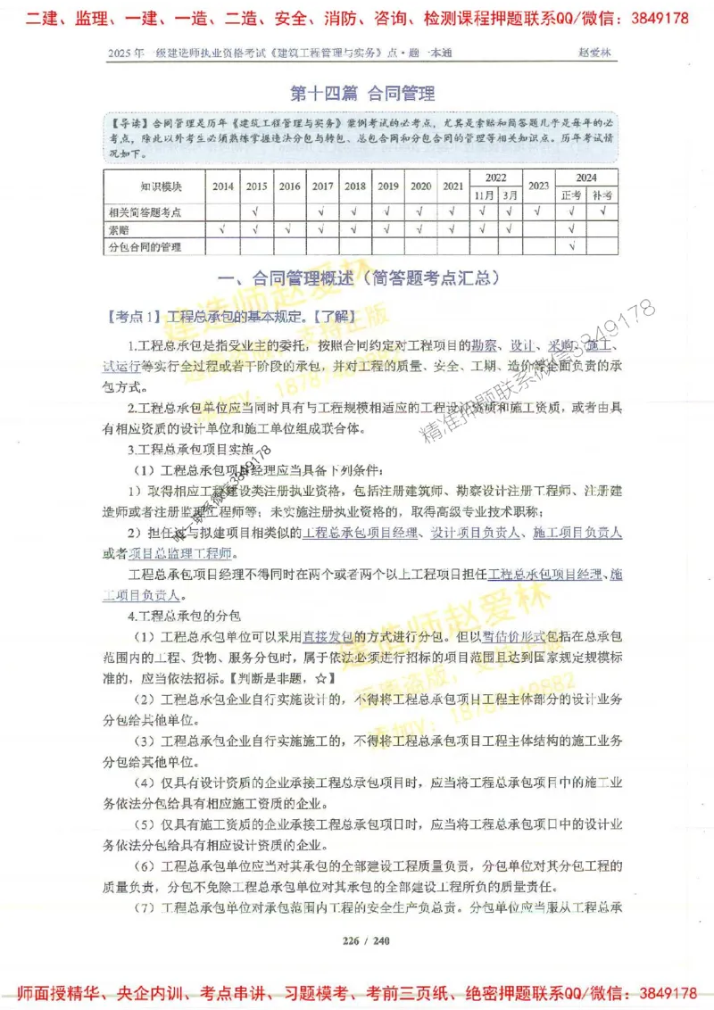 2025一建建筑-赵爱林-点.题一本通_2026年一级建造师_2026年一建建筑_2025年一建建筑SVIP_01-精华文档✿电子教材✿历年真题_29-建筑《点题一本通》赵爱林推荐