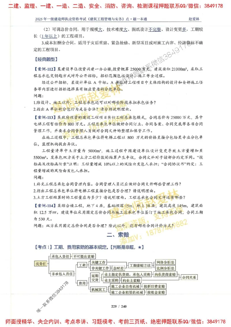 2025一建建筑-赵爱林-点.题一本通_2026年一级建造师_2026年一建建筑_2025年一建建筑SVIP_01-精华文档✿电子教材✿历年真题_29-建筑《点题一本通》赵爱林推荐