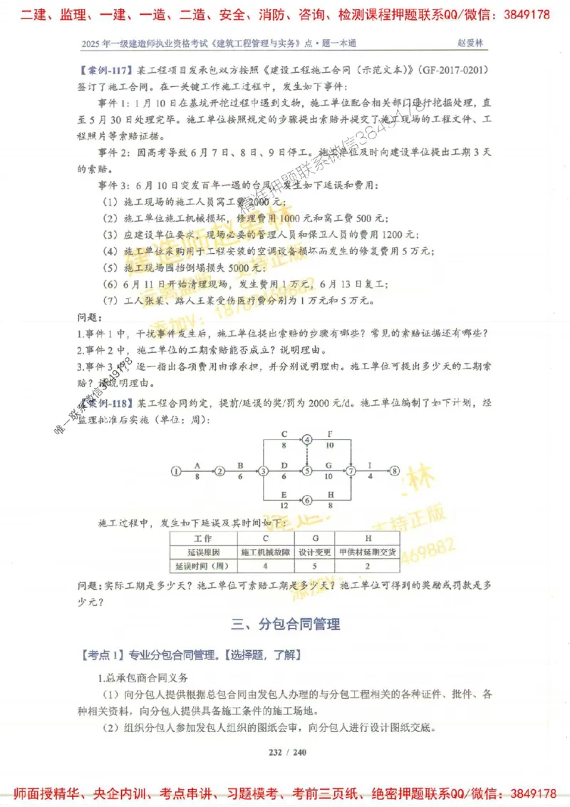 2025一建建筑-赵爱林-点.题一本通_2026年一级建造师_2026年一建建筑_2025年一建建筑SVIP_01-精华文档✿电子教材✿历年真题_29-建筑《点题一本通》赵爱林推荐