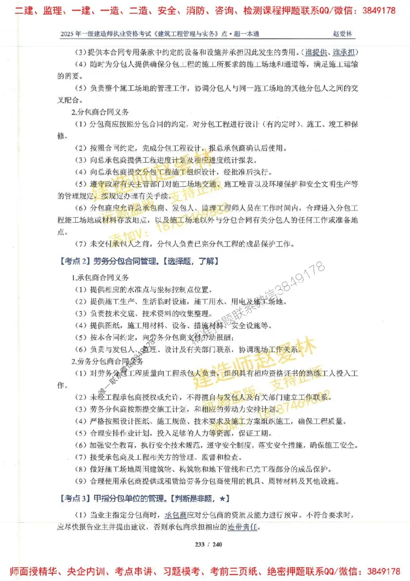 2025一建建筑-赵爱林-点.题一本通_2026年一级建造师_2026年一建建筑_2025年一建建筑SVIP_01-精华文档✿电子教材✿历年真题_29-建筑《点题一本通》赵爱林推荐