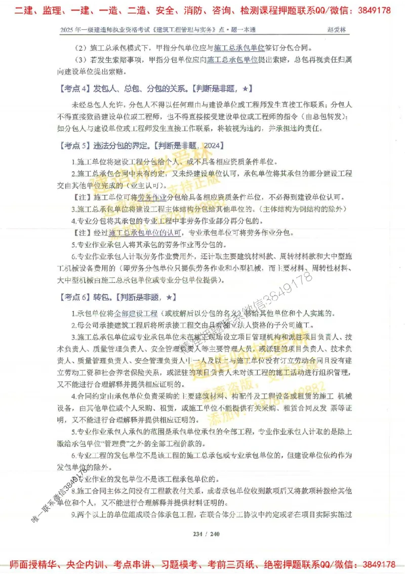 2025一建建筑-赵爱林-点.题一本通_2026年一级建造师_2026年一建建筑_2025年一建建筑SVIP_01-精华文档✿电子教材✿历年真题_29-建筑《点题一本通》赵爱林推荐