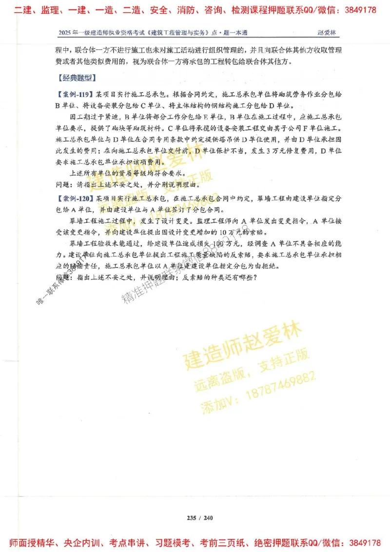 2025一建建筑-赵爱林-点.题一本通_2026年一级建造师_2026年一建建筑_2025年一建建筑SVIP_01-精华文档✿电子教材✿历年真题_29-建筑《点题一本通》赵爱林推荐