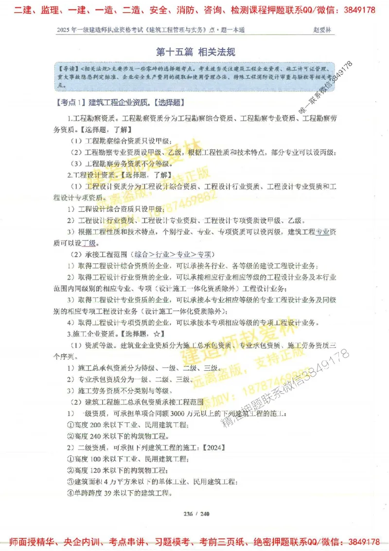 2025一建建筑-赵爱林-点.题一本通_2026年一级建造师_2026年一建建筑_2025年一建建筑SVIP_01-精华文档✿电子教材✿历年真题_29-建筑《点题一本通》赵爱林推荐