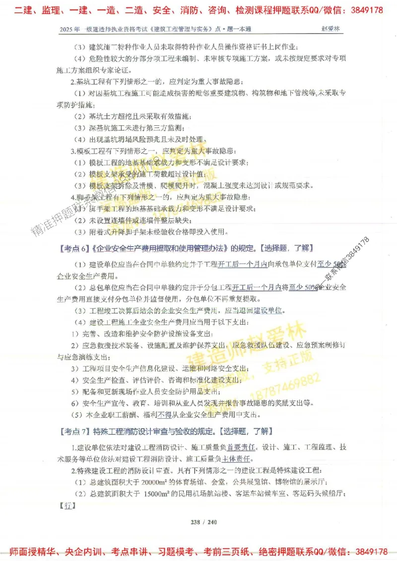 2025一建建筑-赵爱林-点.题一本通_2026年一级建造师_2026年一建建筑_2025年一建建筑SVIP_01-精华文档✿电子教材✿历年真题_29-建筑《点题一本通》赵爱林推荐