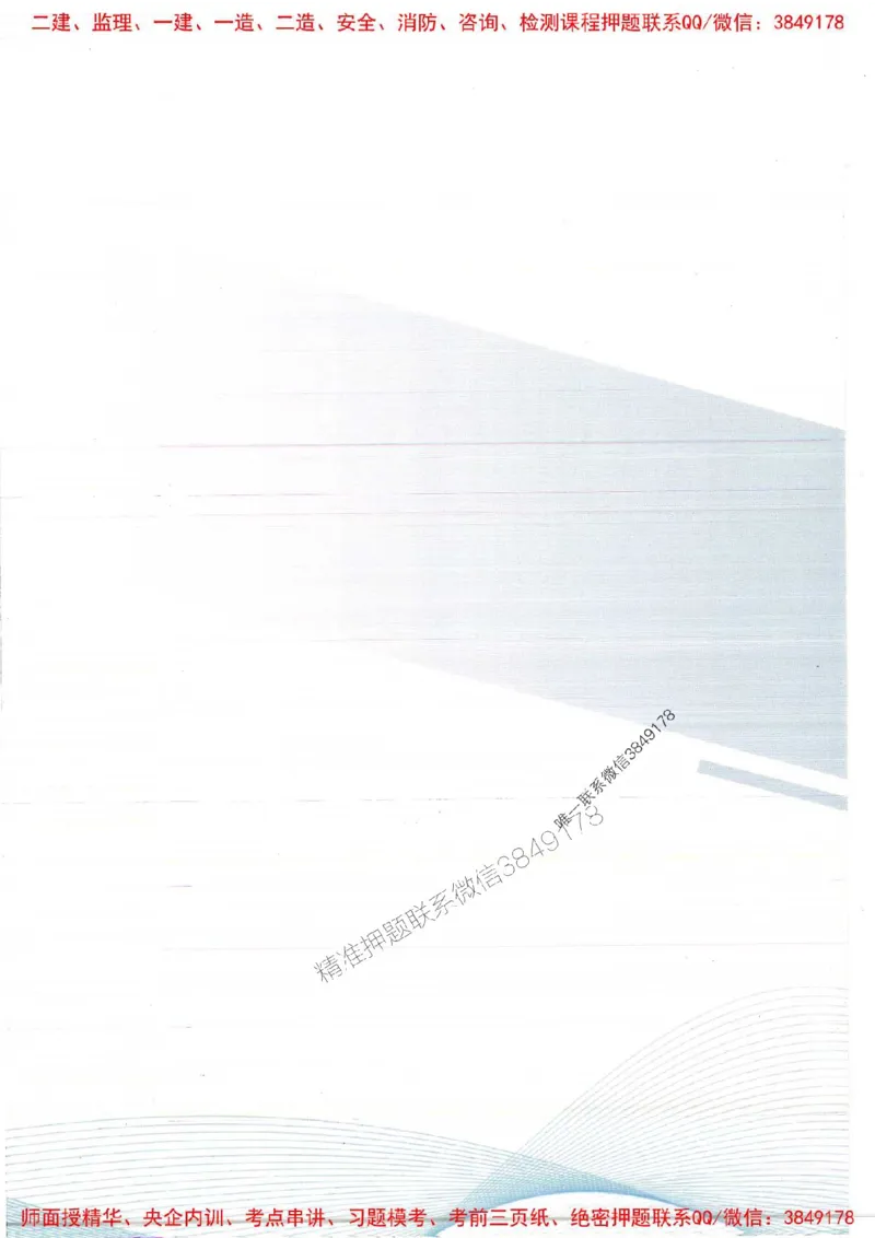 2025一建建筑-赵爱林-点.题一本通_2026年一级建造师_2026年一建建筑_2025年一建建筑SVIP_01-精华文档✿电子教材✿历年真题_29-建筑《点题一本通》赵爱林推荐