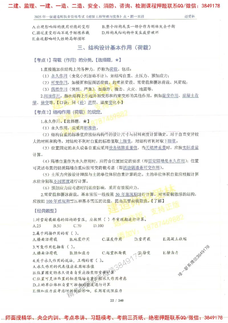 2025一建建筑-赵爱林-点.题一本通_2026年一级建造师_2026年一建建筑_2025年一建建筑SVIP_01-精华文档✿电子教材✿历年真题_29-建筑《点题一本通》赵爱林推荐