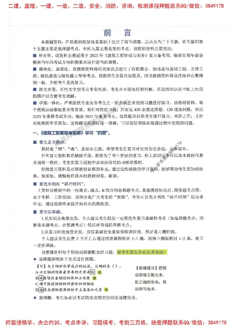 2025一建建筑-赵爱林-点.题一本通_2026年一级建造师_2026年一建建筑_2025年一建建筑SVIP_01-精华文档✿电子教材✿历年真题_29-建筑《点题一本通》赵爱林推荐
