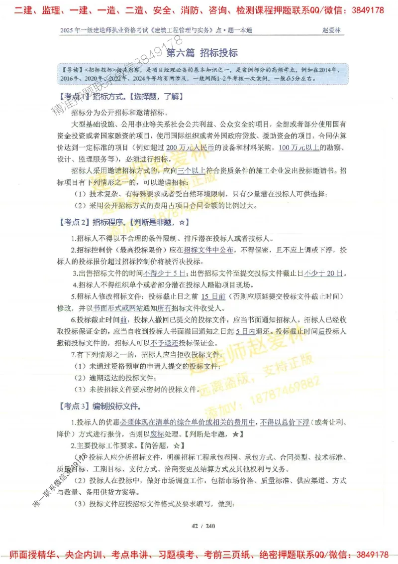 2025一建建筑-赵爱林-点.题一本通_2026年一级建造师_2026年一建建筑_2025年一建建筑SVIP_01-精华文档✿电子教材✿历年真题_29-建筑《点题一本通》赵爱林推荐