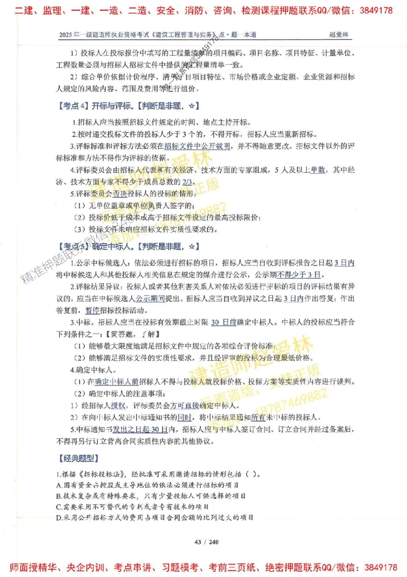 2025一建建筑-赵爱林-点.题一本通_2026年一级建造师_2026年一建建筑_2025年一建建筑SVIP_01-精华文档✿电子教材✿历年真题_29-建筑《点题一本通》赵爱林推荐