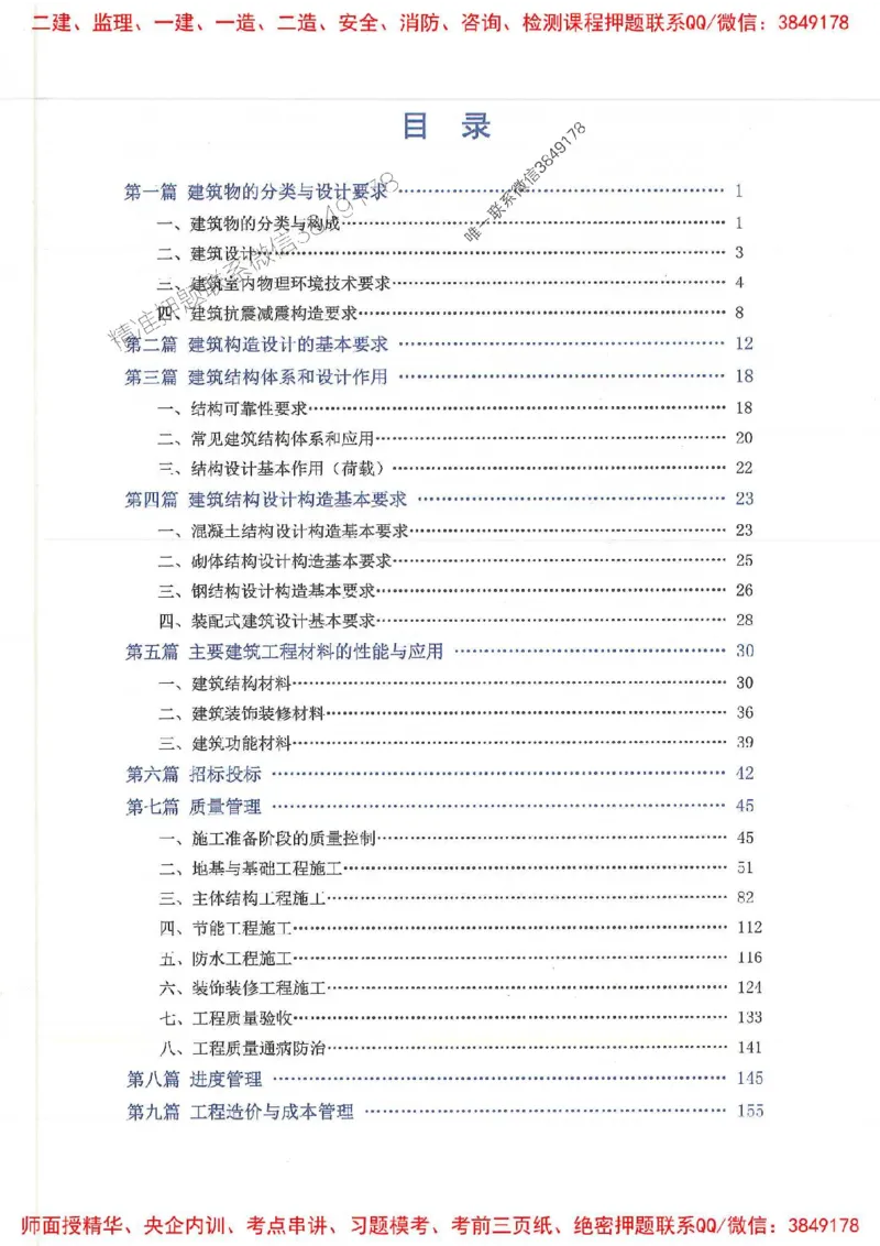 2025一建建筑-赵爱林-点.题一本通_2026年一级建造师_2026年一建建筑_2025年一建建筑SVIP_01-精华文档✿电子教材✿历年真题_29-建筑《点题一本通》赵爱林推荐
