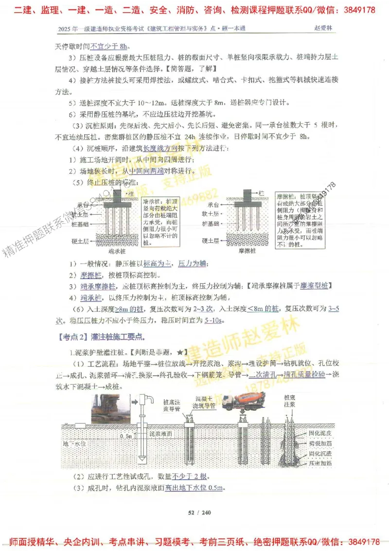 2025一建建筑-赵爱林-点.题一本通_2026年一级建造师_2026年一建建筑_2025年一建建筑SVIP_01-精华文档✿电子教材✿历年真题_29-建筑《点题一本通》赵爱林推荐