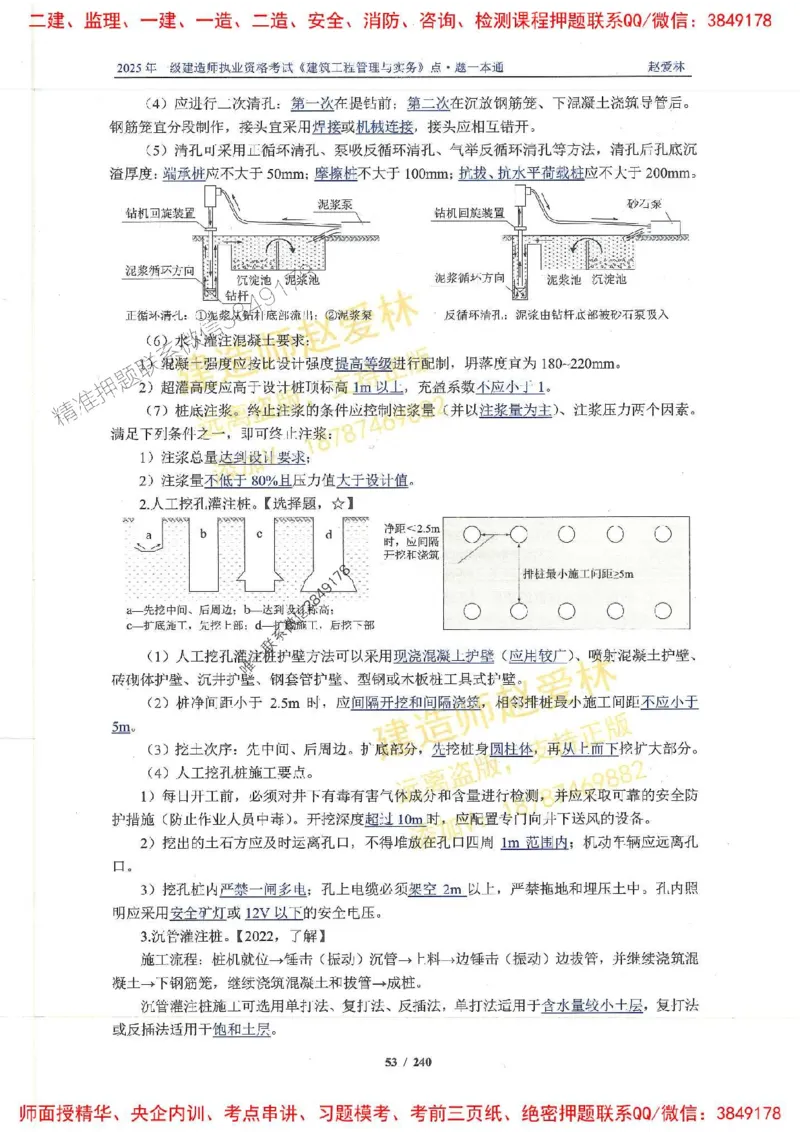 2025一建建筑-赵爱林-点.题一本通_2026年一级建造师_2026年一建建筑_2025年一建建筑SVIP_01-精华文档✿电子教材✿历年真题_29-建筑《点题一本通》赵爱林推荐