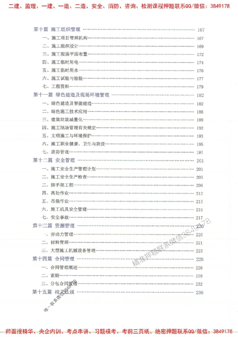 2025一建建筑-赵爱林-点.题一本通_2026年一级建造师_2026年一建建筑_2025年一建建筑SVIP_01-精华文档✿电子教材✿历年真题_29-建筑《点题一本通》赵爱林推荐