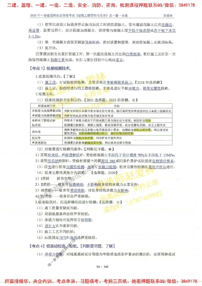 2025一建建筑-赵爱林-点.题一本通_2026年一级建造师_2026年一建建筑_2025年一建建筑SVIP_01-精华文档✿电子教材✿历年真题_29-建筑《点题一本通》赵爱林推荐