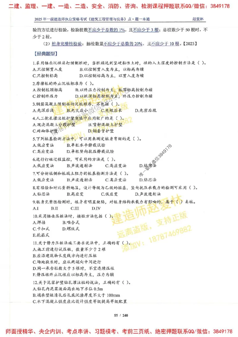 2025一建建筑-赵爱林-点.题一本通_2026年一级建造师_2026年一建建筑_2025年一建建筑SVIP_01-精华文档✿电子教材✿历年真题_29-建筑《点题一本通》赵爱林推荐