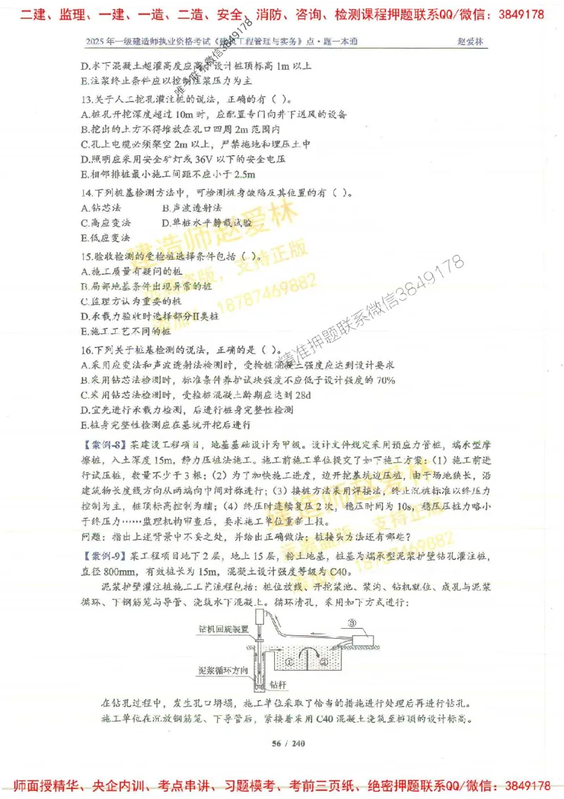 2025一建建筑-赵爱林-点.题一本通_2026年一级建造师_2026年一建建筑_2025年一建建筑SVIP_01-精华文档✿电子教材✿历年真题_29-建筑《点题一本通》赵爱林推荐