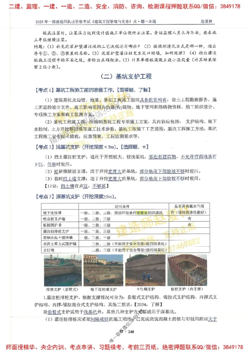 2025一建建筑-赵爱林-点.题一本通_2026年一级建造师_2026年一建建筑_2025年一建建筑SVIP_01-精华文档✿电子教材✿历年真题_29-建筑《点题一本通》赵爱林推荐